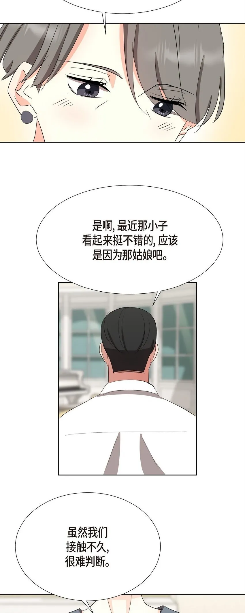 34 你真的是天使 第16页