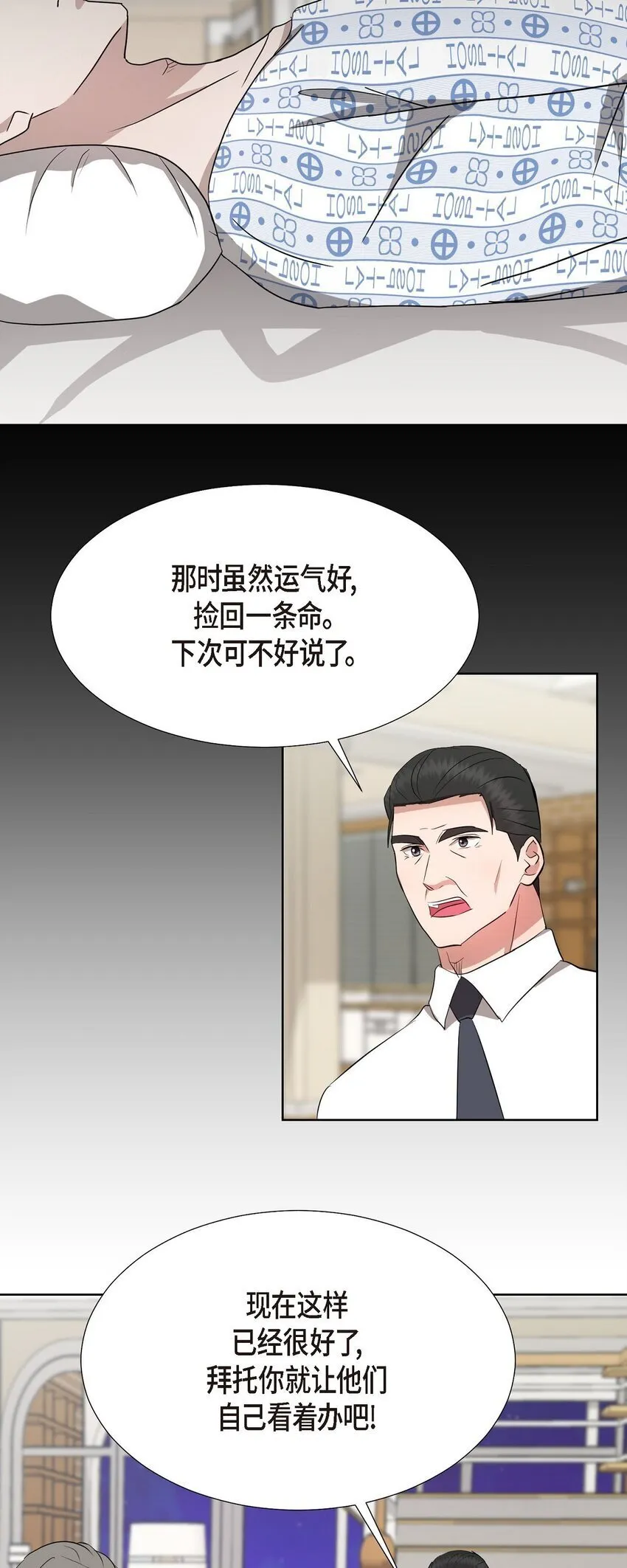 34 你真的是天使 第20页