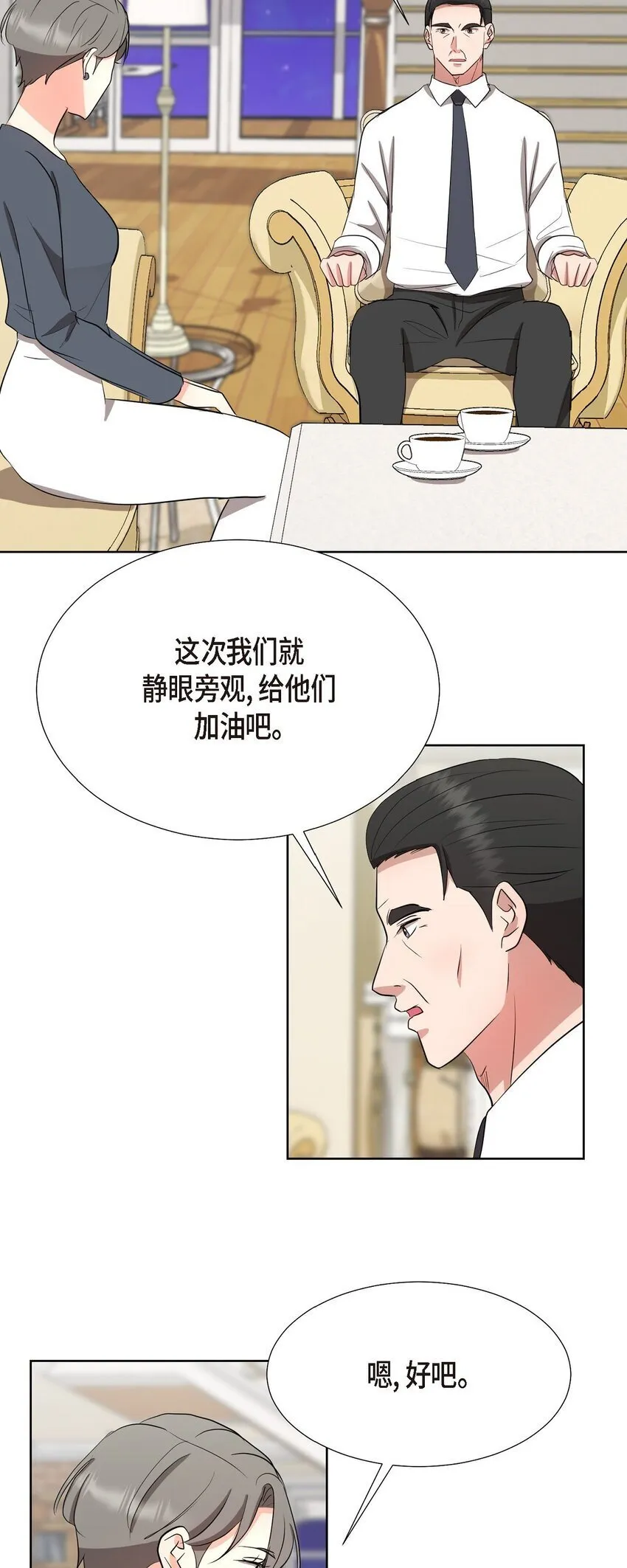 34 你真的是天使 第21页