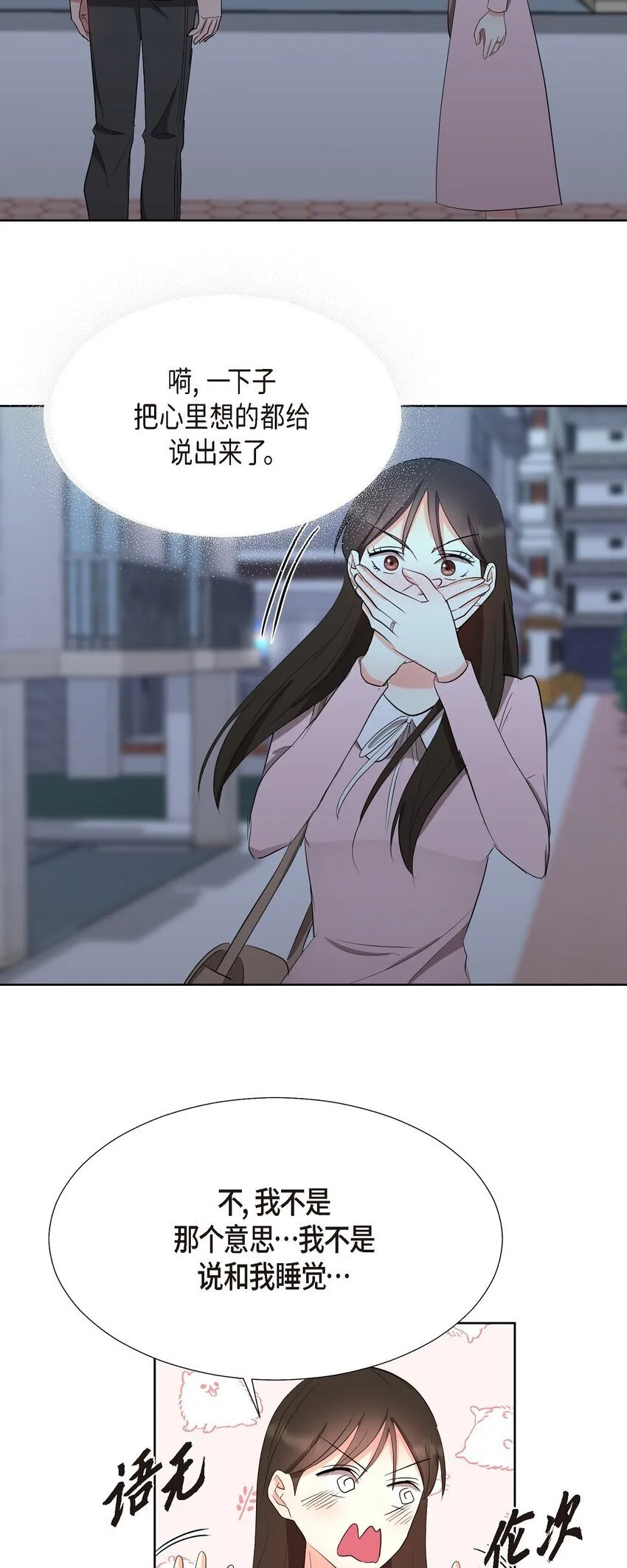 34 你真的是天使 第36页