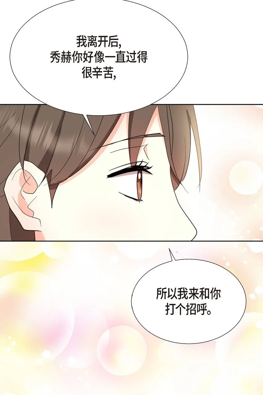 34 你真的是天使 第46页