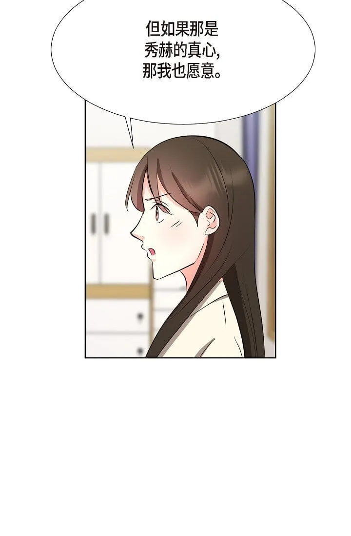 35 我们结婚吧 第19页
