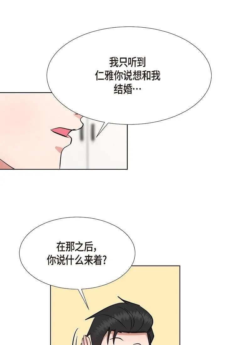 35 我们结婚吧 第26页