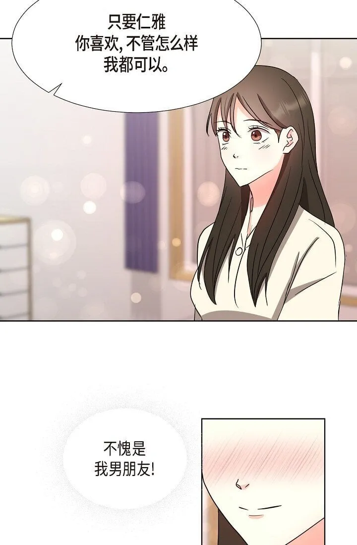 35 我们结婚吧 第29页