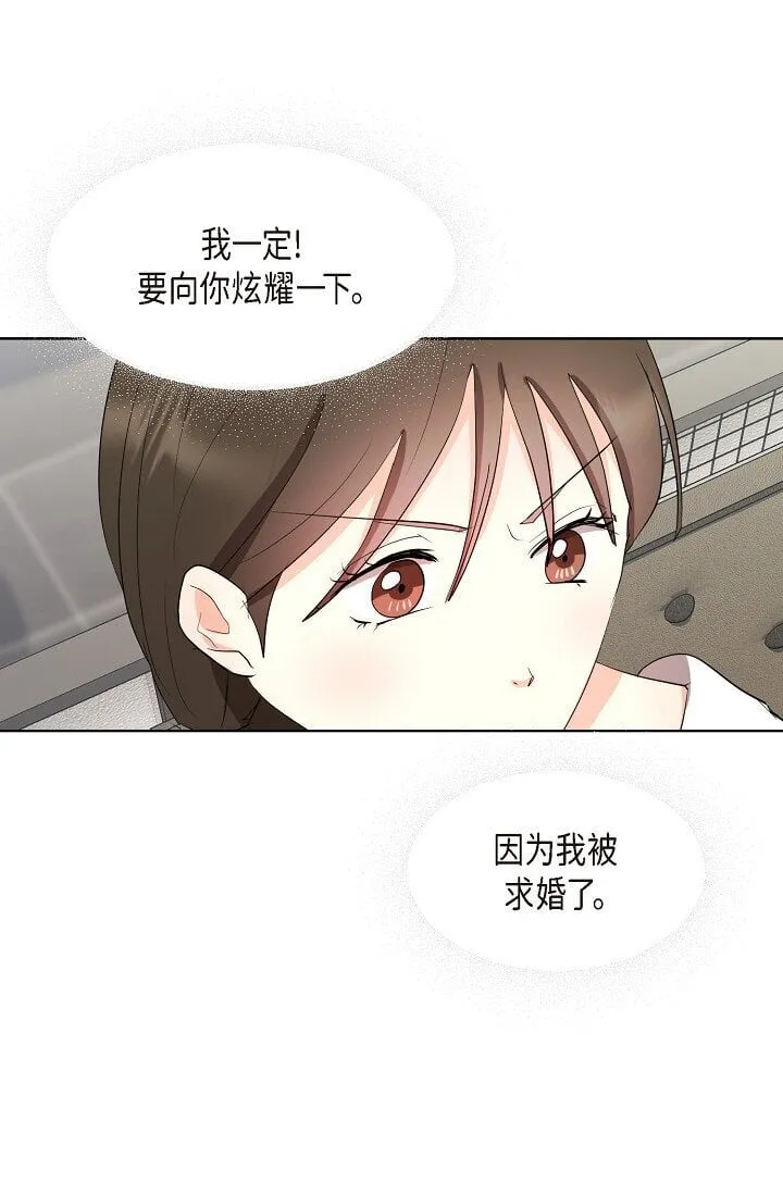 35 我们结婚吧 第47页