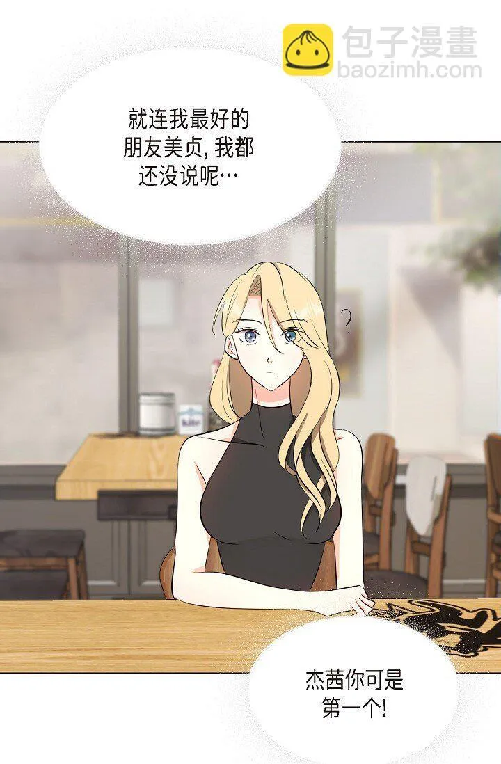 35 我们结婚吧 第48页