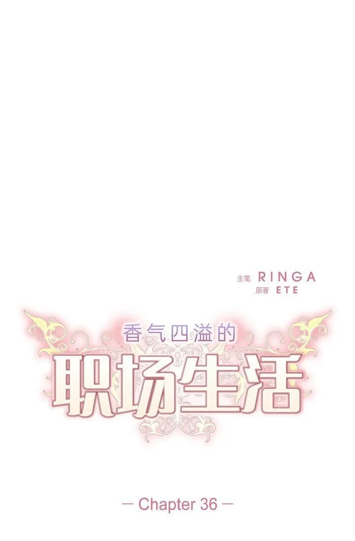 36 身上散发的香味 第6页