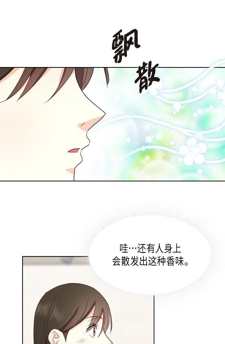 36 身上散发的香味 第43页
