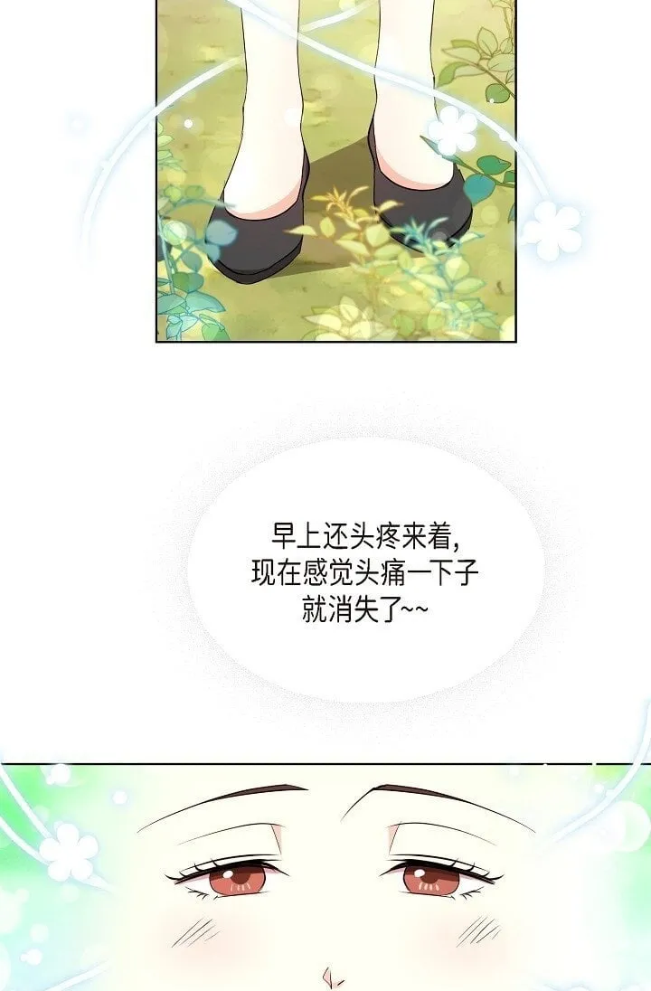 36 身上散发的香味 第50页