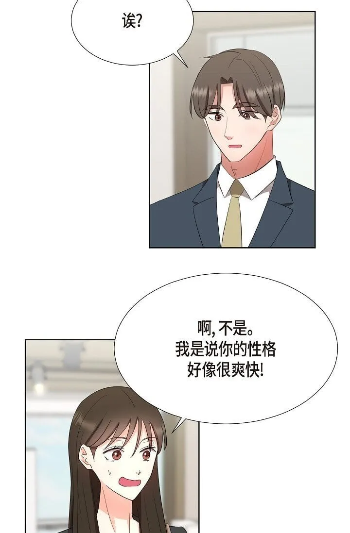 36 身上散发的香味 第52页