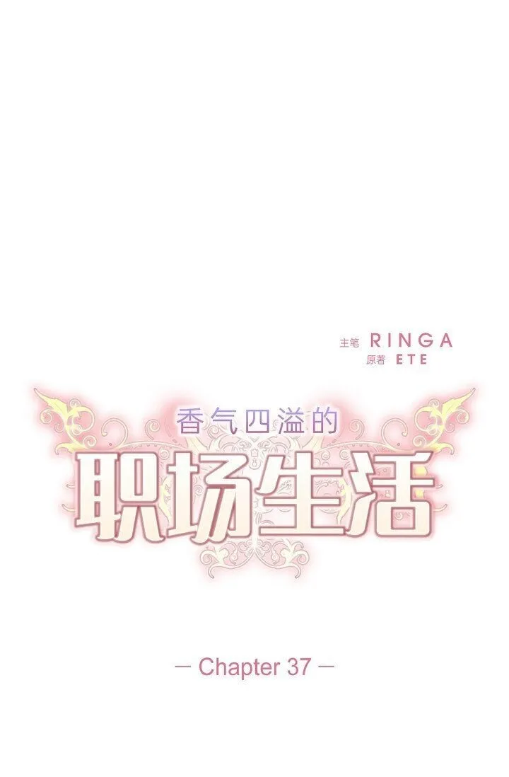 37 今天我会好好招待您的 第5页