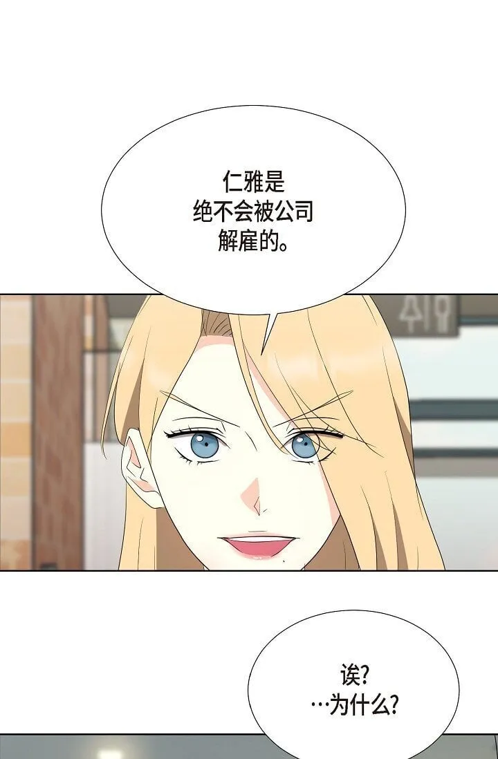 39 她绝不会被公司解雇的 第1页