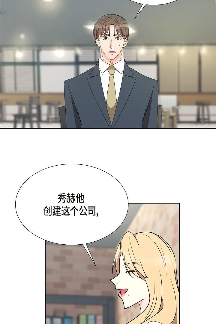 39 她绝不会被公司解雇的 第2页