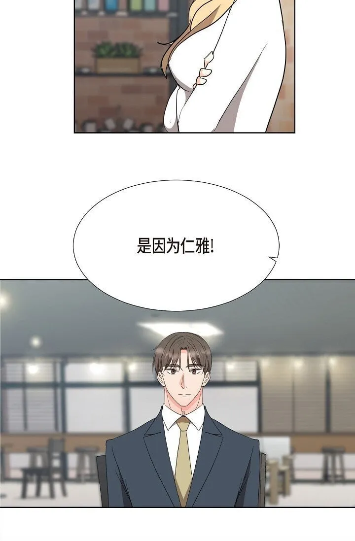 39 她绝不会被公司解雇的 第3页