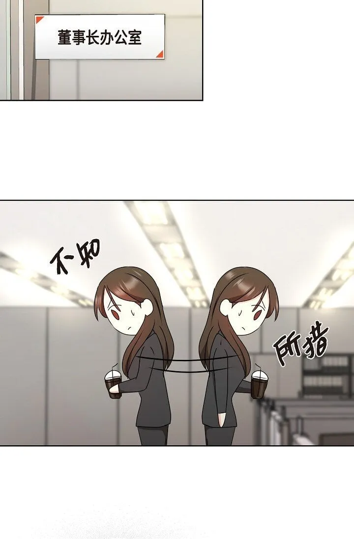 39 她绝不会被公司解雇的 第8页