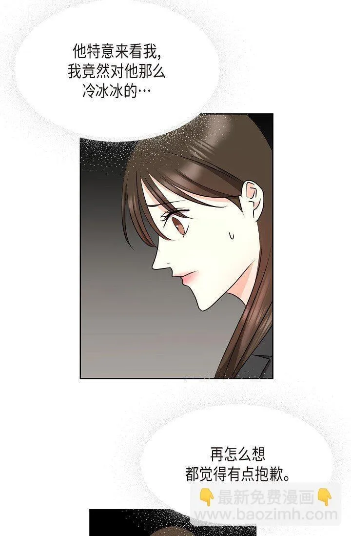 39 她绝不会被公司解雇的 第9页