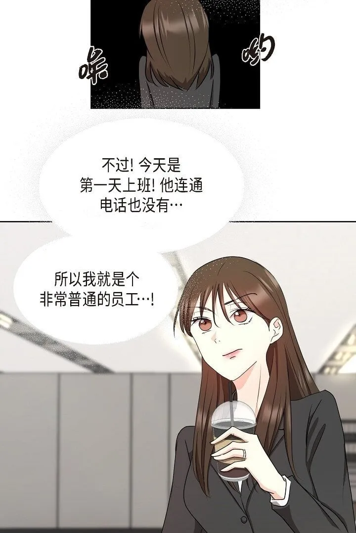 39 她绝不会被公司解雇的 第10页