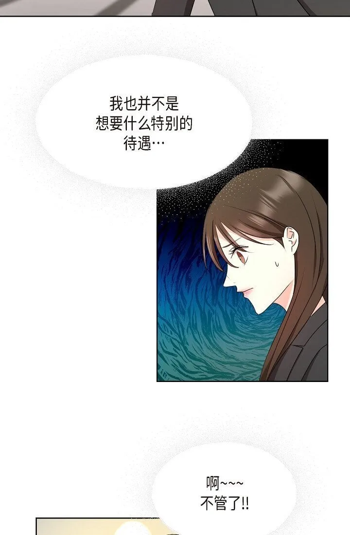 39 她绝不会被公司解雇的 第11页
