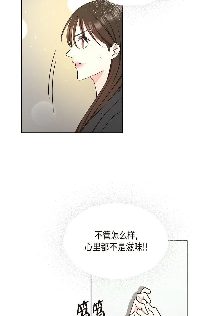 39 她绝不会被公司解雇的 第12页