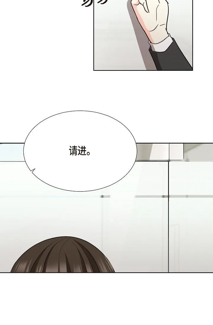 39 她绝不会被公司解雇的 第13页