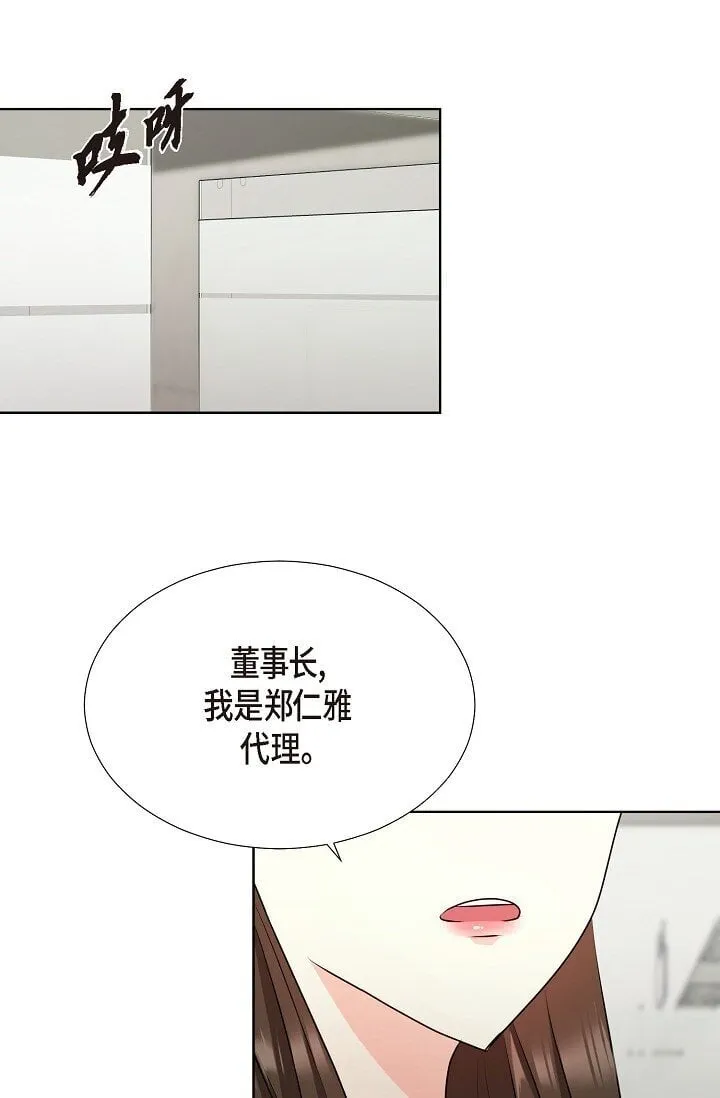 39 她绝不会被公司解雇的 第14页