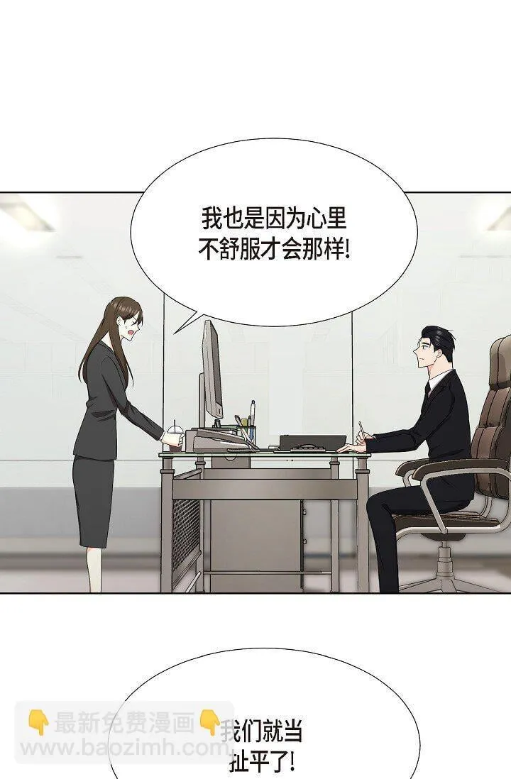 39 她绝不会被公司解雇的 第18页