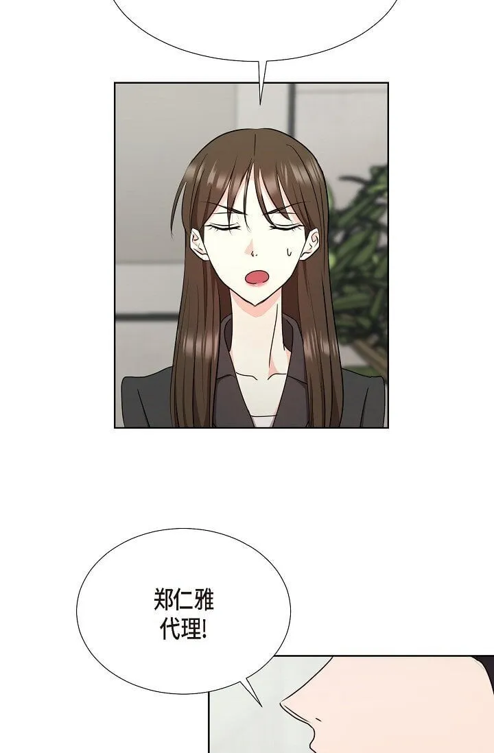 39 她绝不会被公司解雇的 第19页