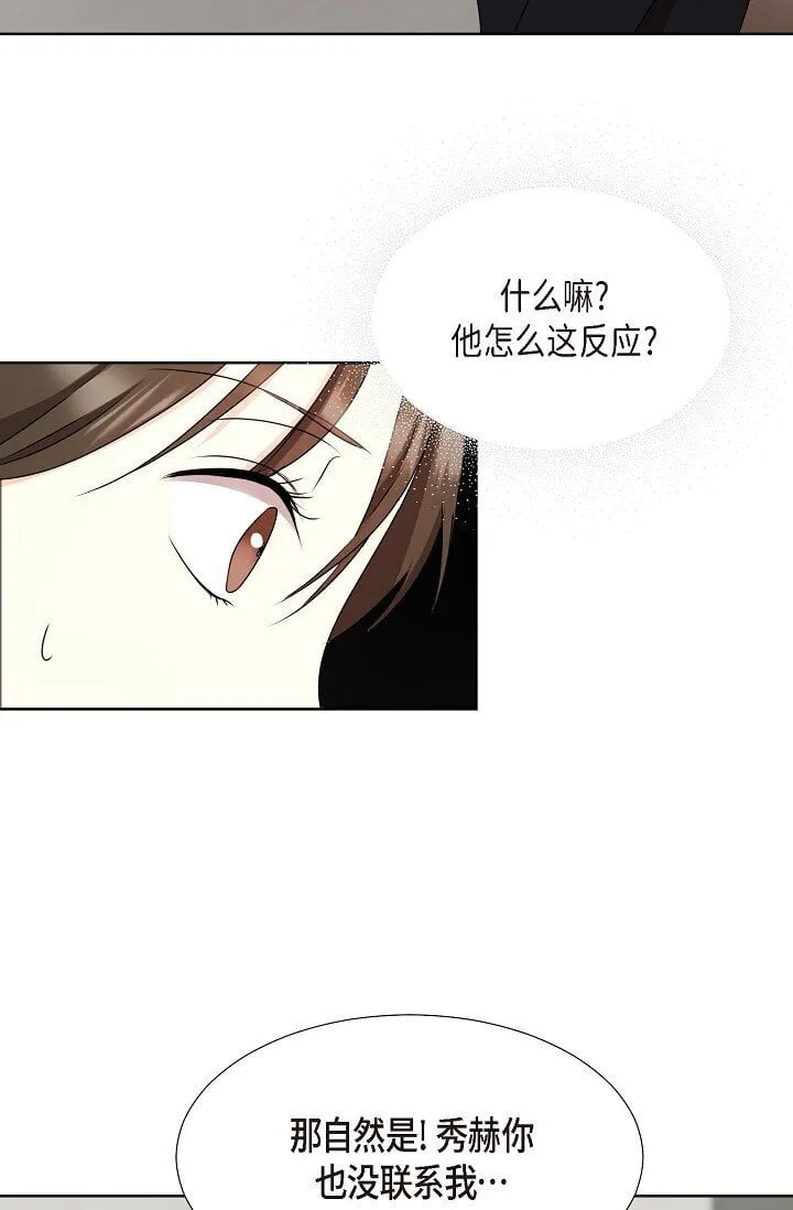 39 她绝不会被公司解雇的 第21页