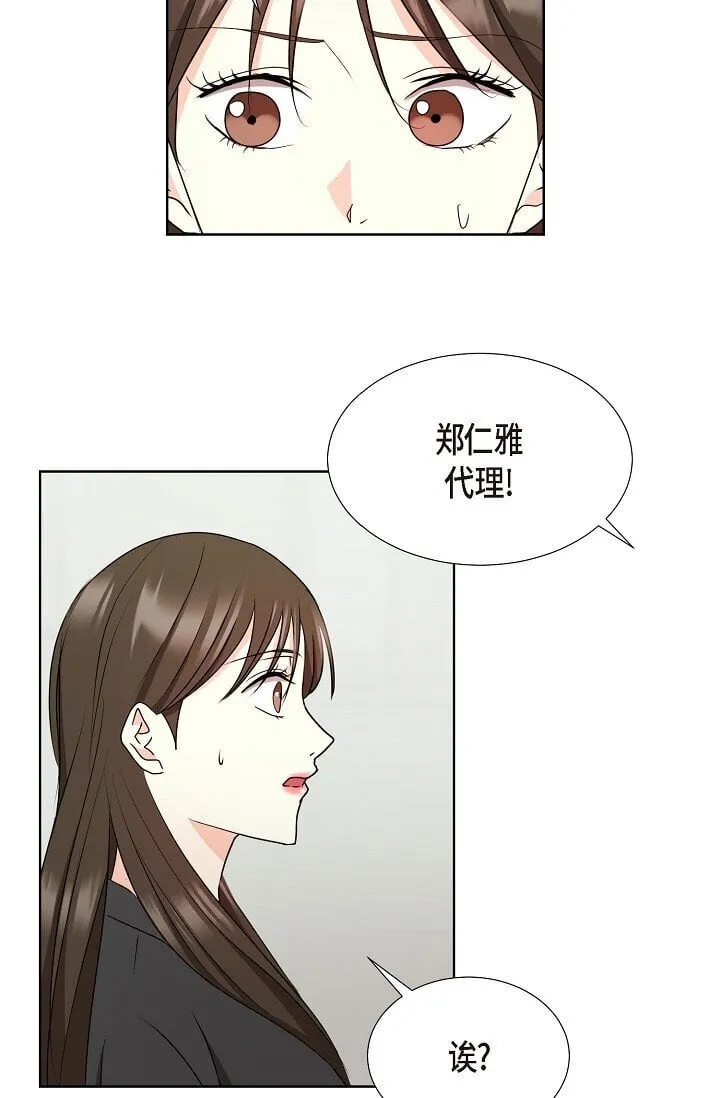 39 她绝不会被公司解雇的 第23页