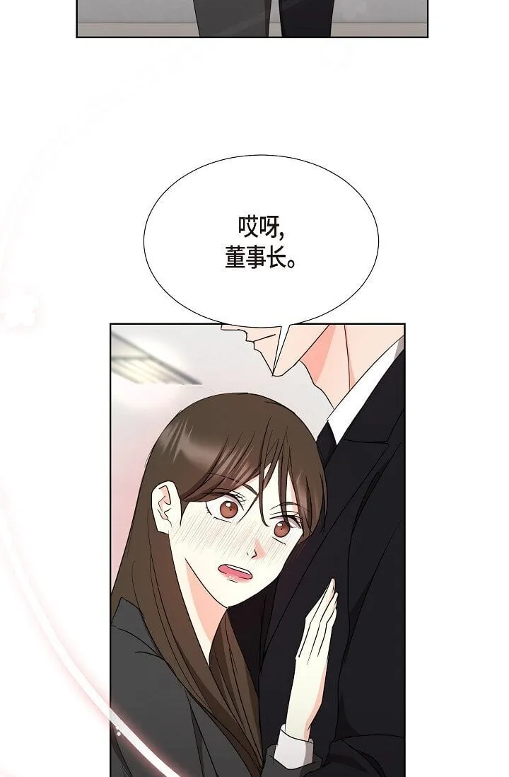 39 她绝不会被公司解雇的 第31页