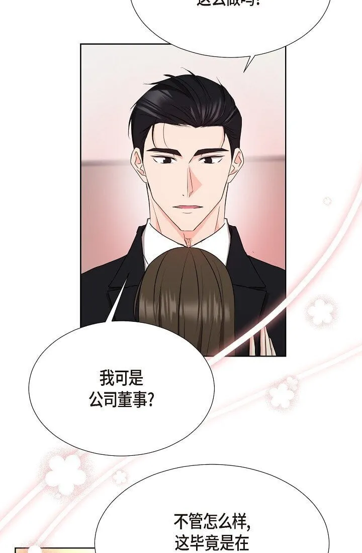 39 她绝不会被公司解雇的 第34页