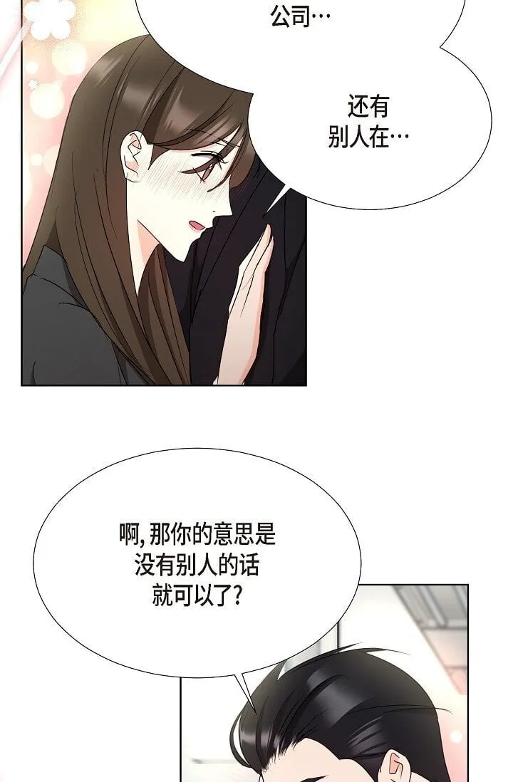 39 她绝不会被公司解雇的 第35页