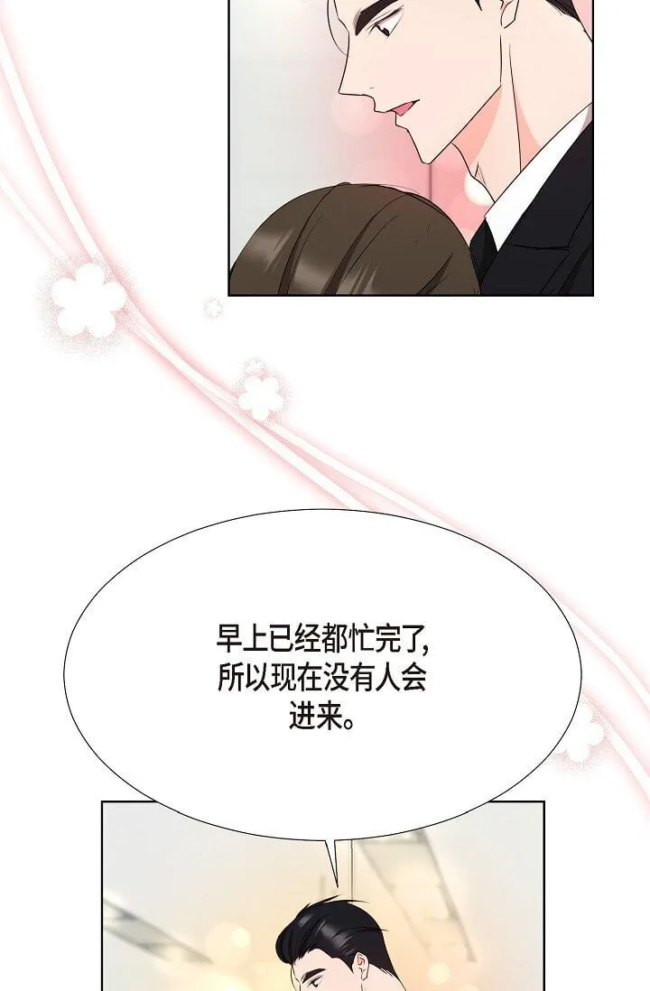 39 她绝不会被公司解雇的 第36页