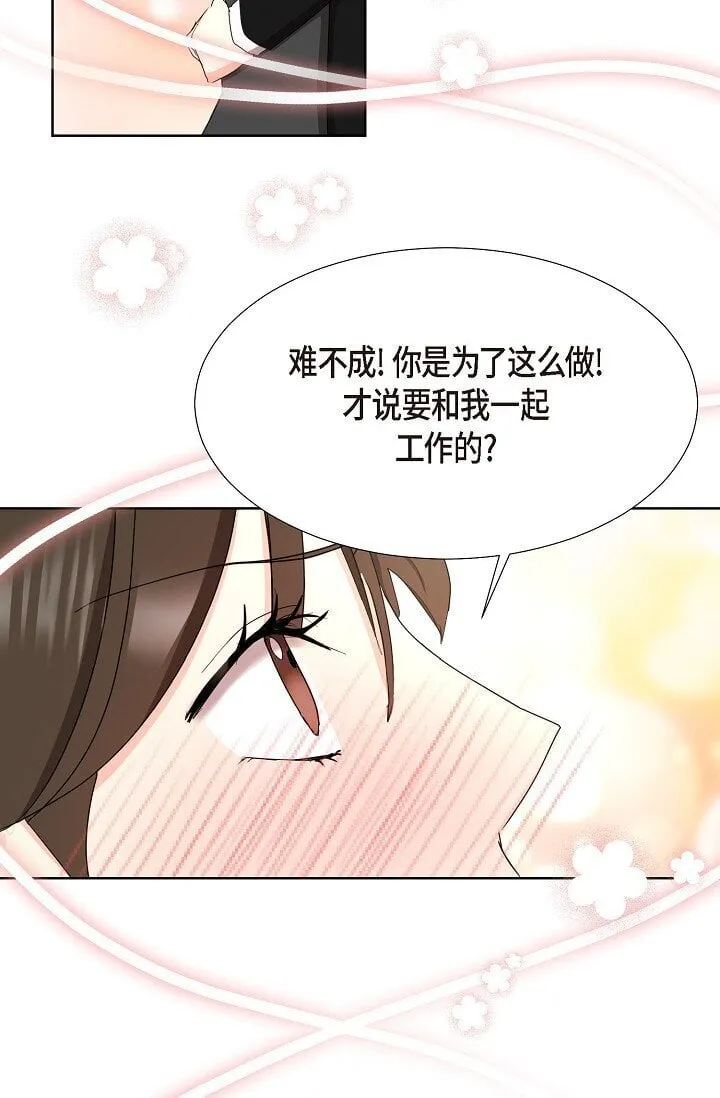 39 她绝不会被公司解雇的 第39页