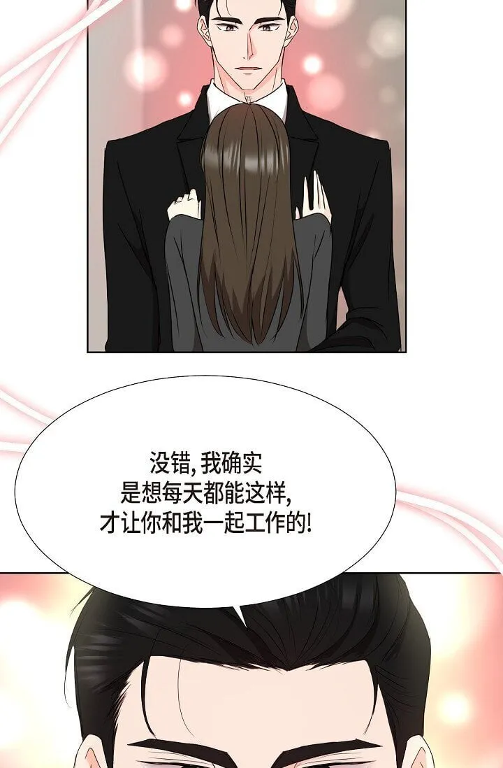 39 她绝不会被公司解雇的 第41页