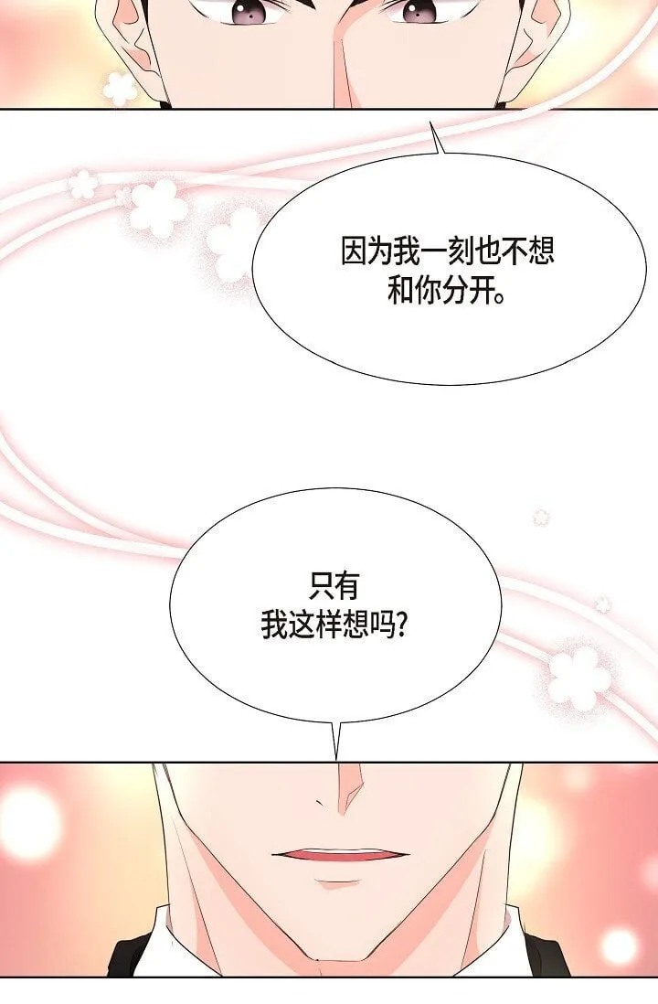 39 她绝不会被公司解雇的 第42页