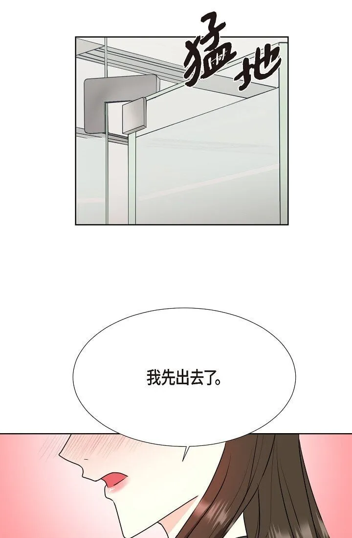 39 她绝不会被公司解雇的 第45页