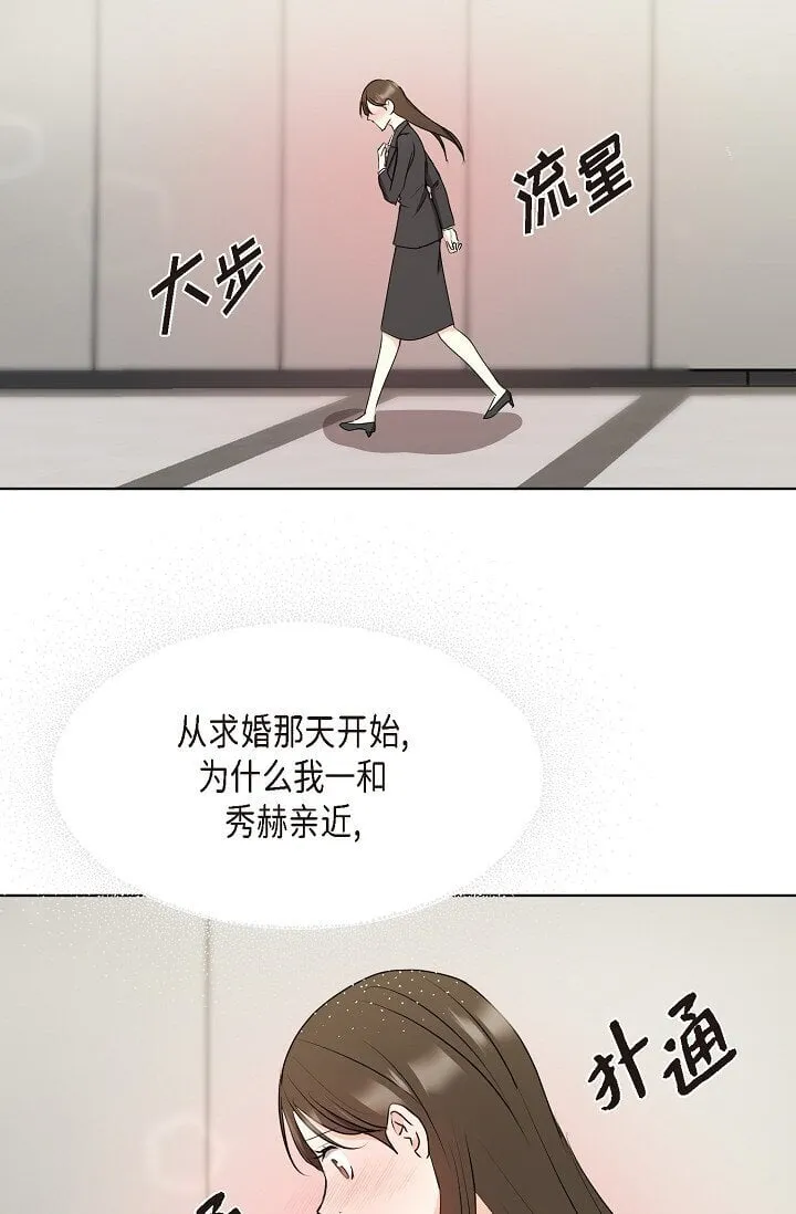 39 她绝不会被公司解雇的 第48页