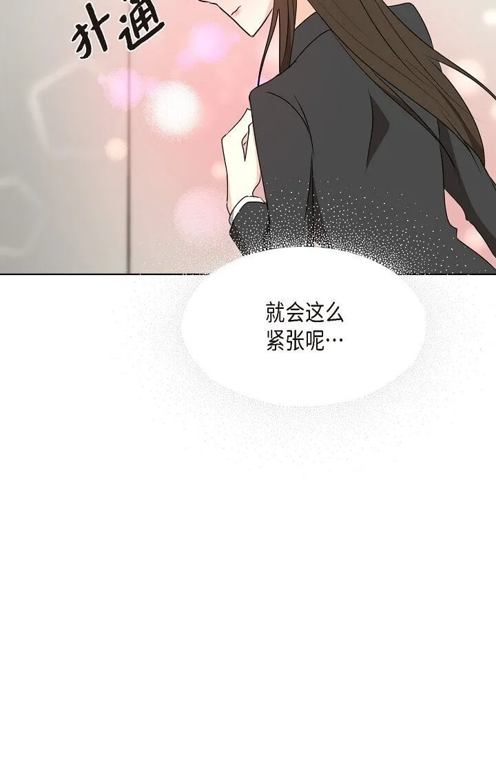 39 她绝不会被公司解雇的 第49页