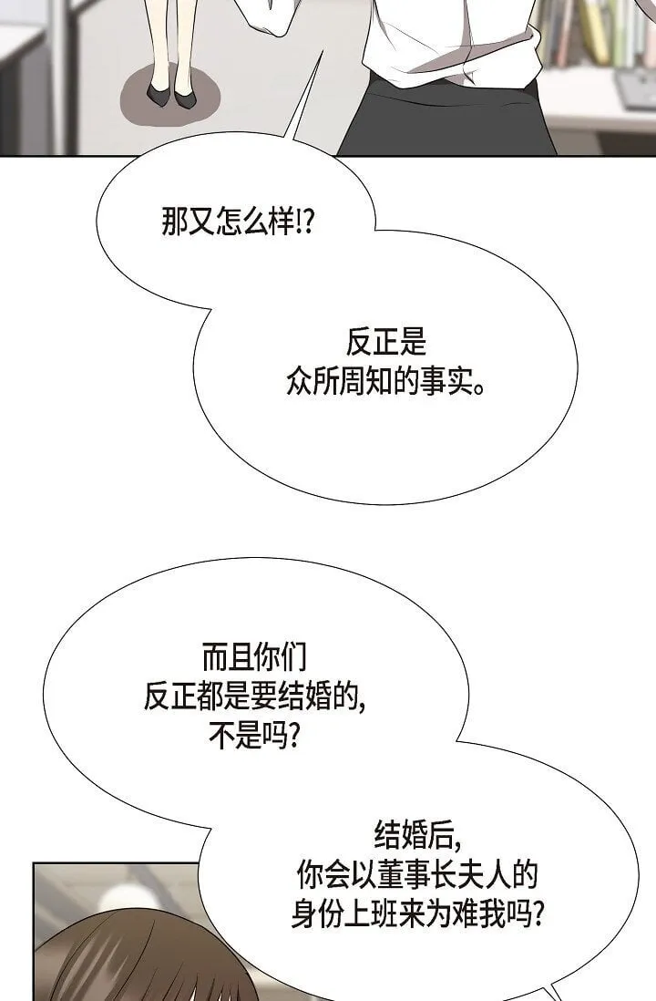 39 她绝不会被公司解雇的 第56页