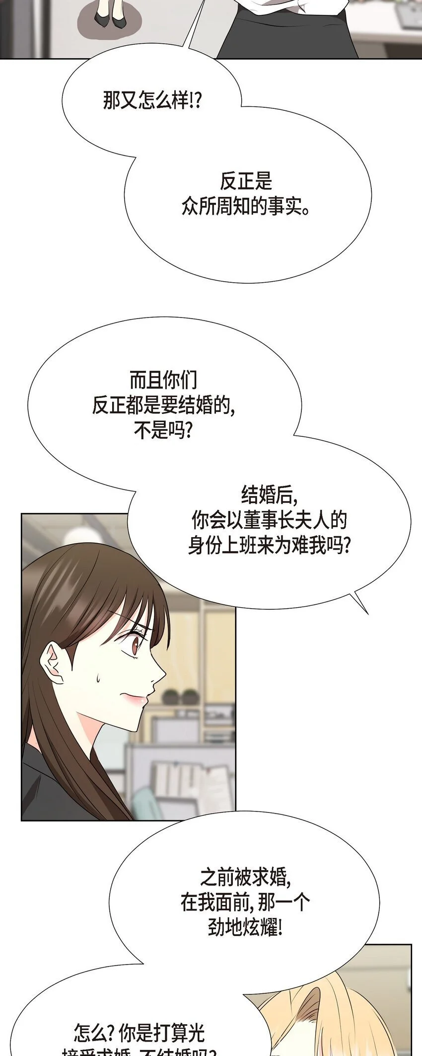 40 你愿意嫁给我吗？ 第3页