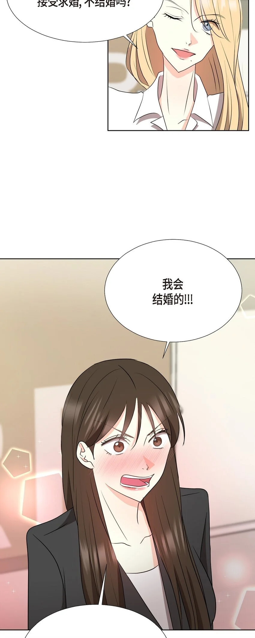 40 你愿意嫁给我吗？ 第4页