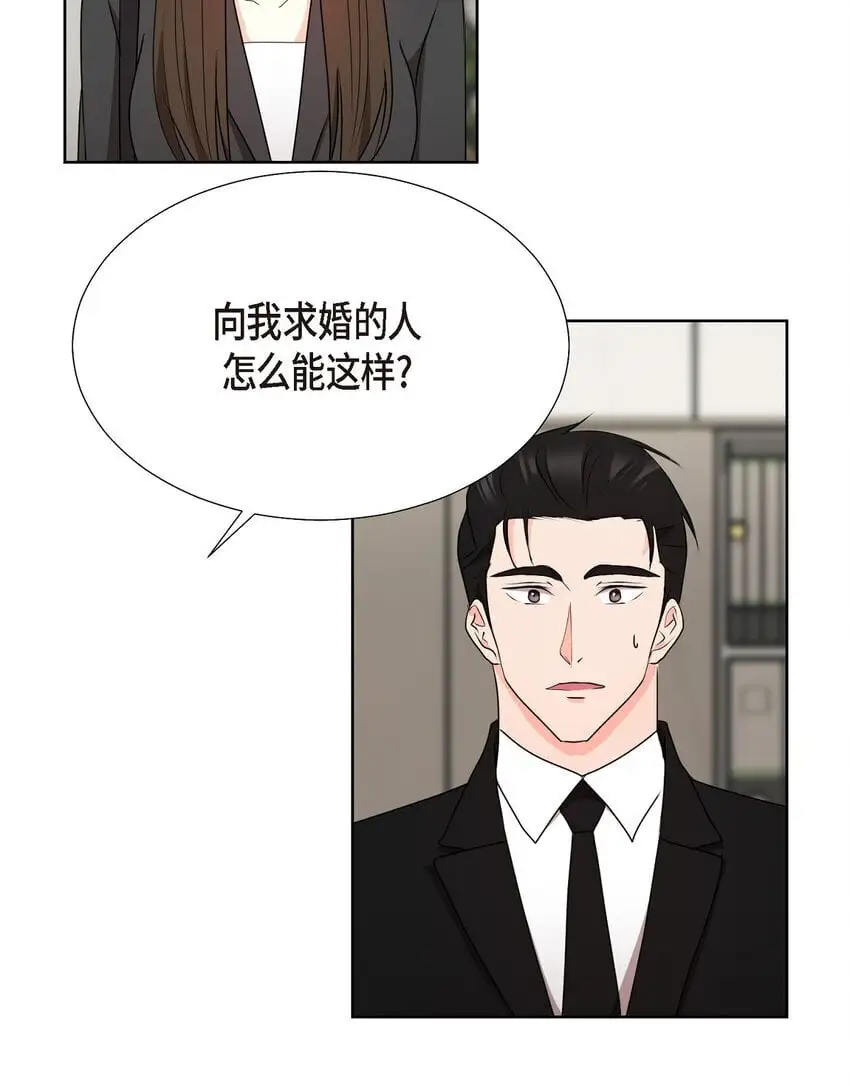 40 你愿意嫁给我吗？ 第28页