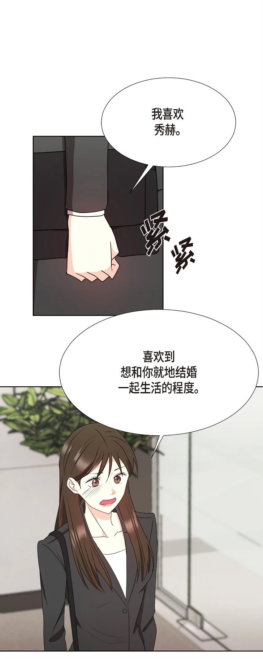 40 你愿意嫁给我吗？ 第30页