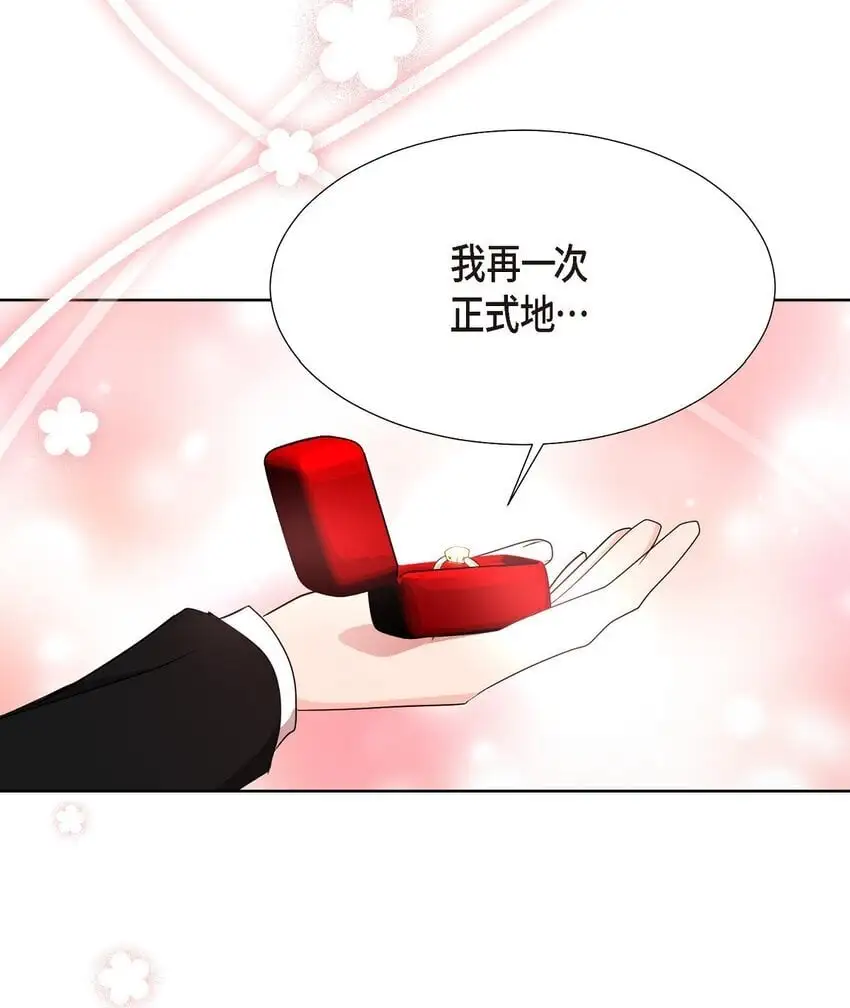40 你愿意嫁给我吗？ 第57页