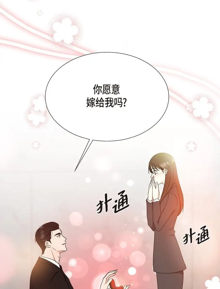 40 你愿意嫁给我吗？ 第58页