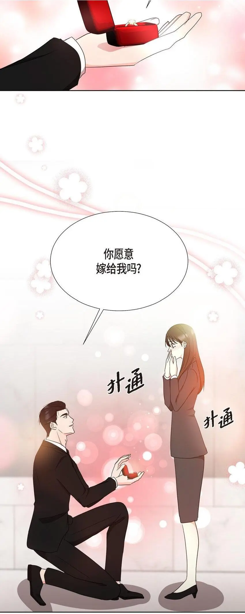 41 我就是被那香气所迷 第2页