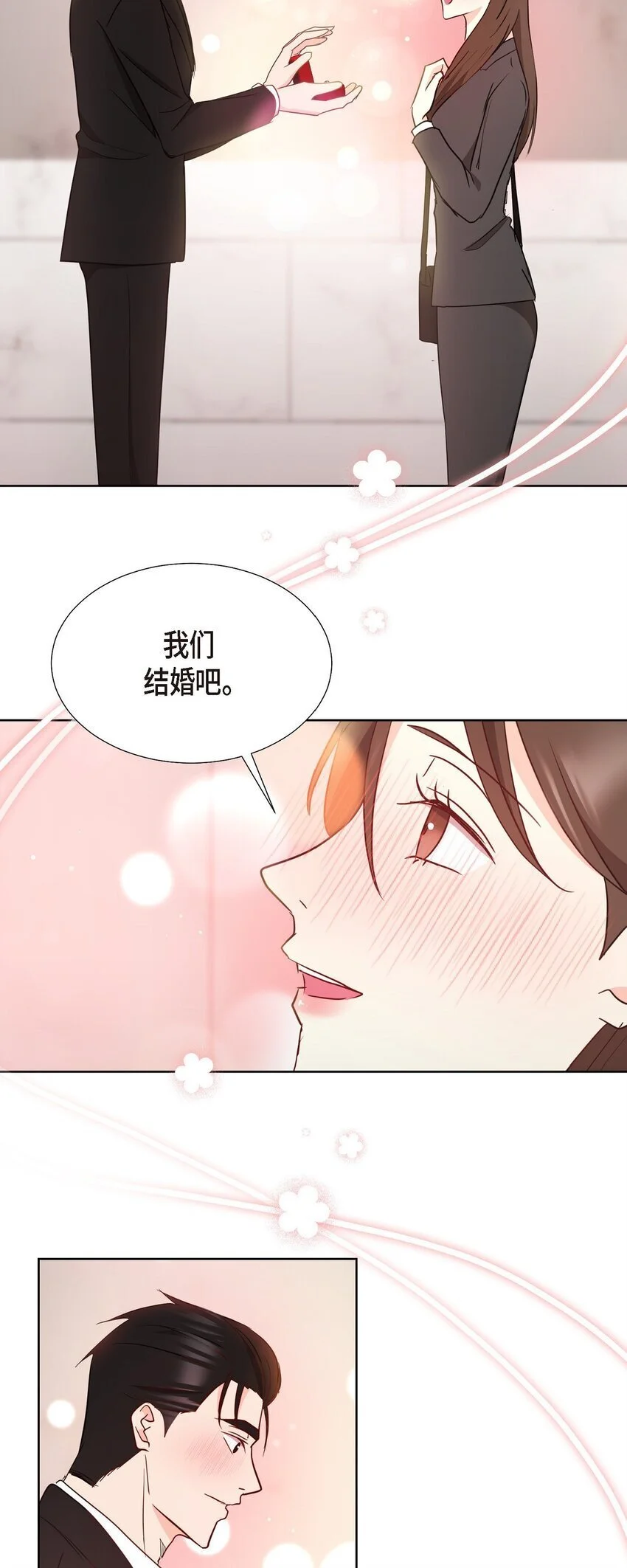 41 我就是被那香气所迷 第12页