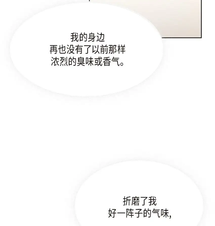 41 我就是被那香气所迷 第25页