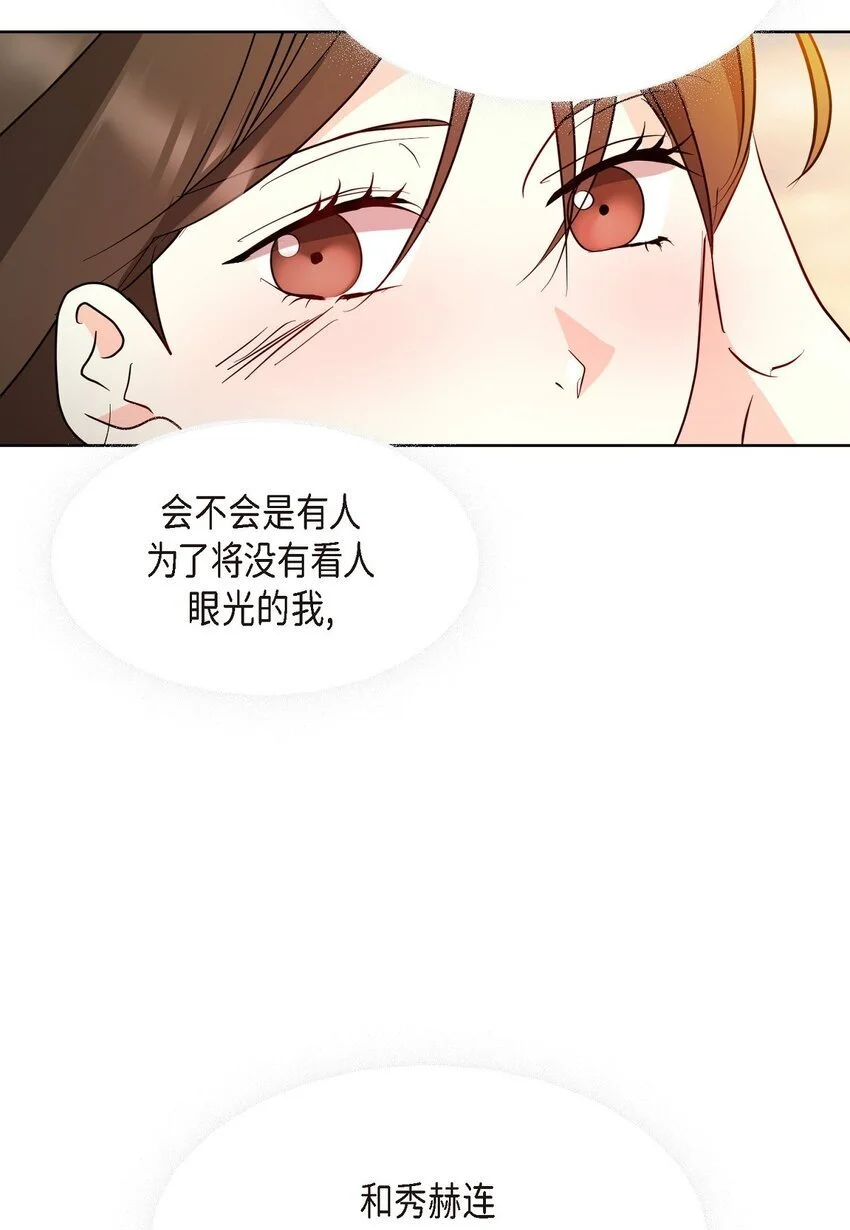 41 我就是被那香气所迷 第26页
